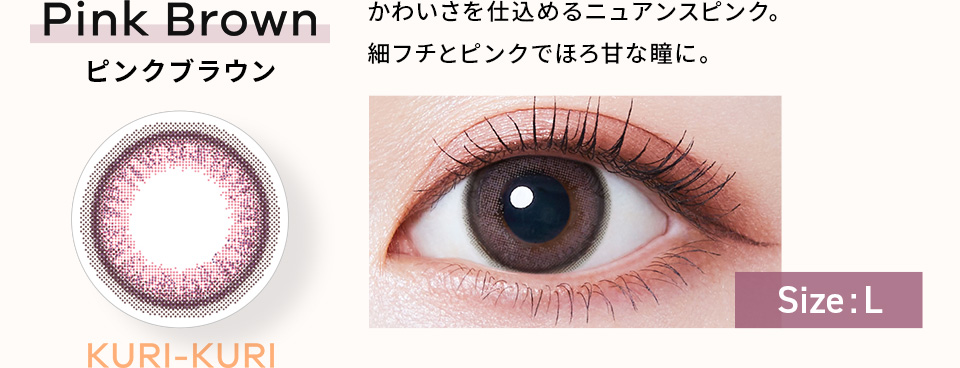 IamMe(アイアムミー)  KURI-KURI ピンクブラウン L 10枚入り