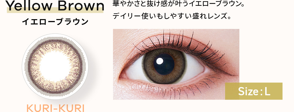 IamMe(アイアムミー)  KURI-KURI イエローブラウン L 10枚入り