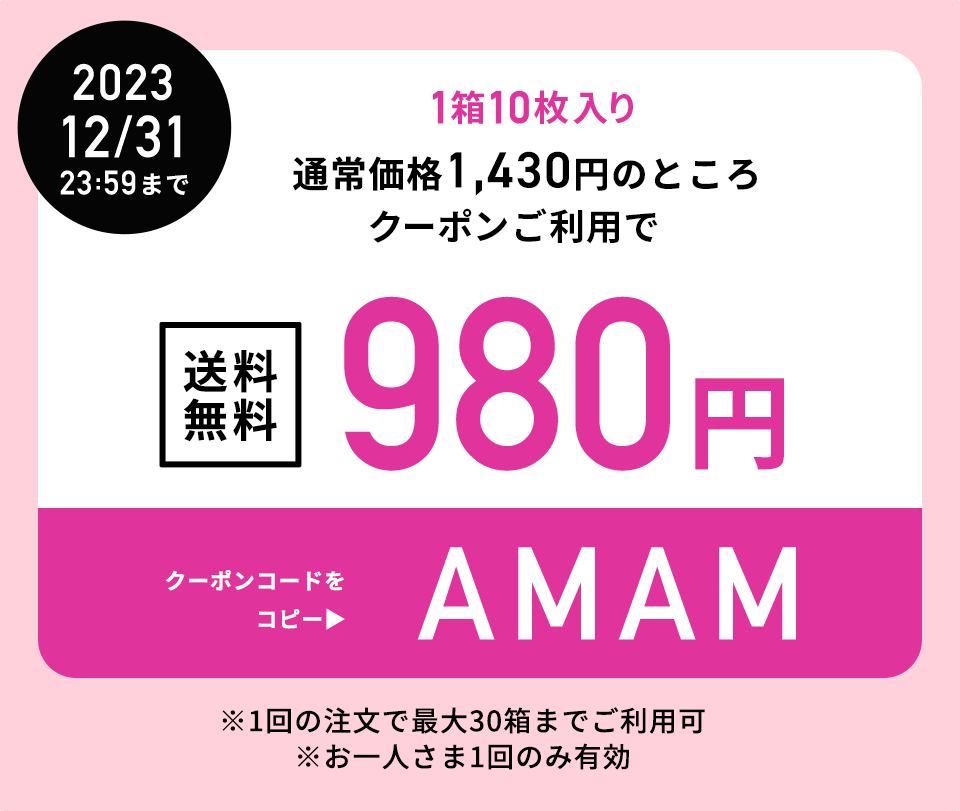 クーポンコードをコピーする 送料無料980円バナー