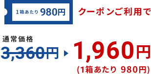クーポン利用金額
