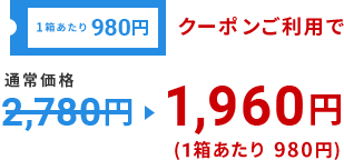 クーポン利用金額