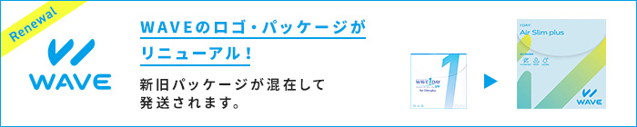 WAVEパッケージリニューアル告知
