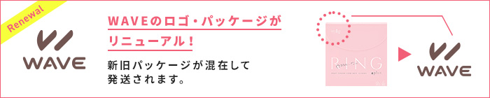 WAVEパッケージリニューアル告知