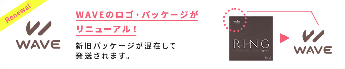 WAVEパッケージリニューアル告知