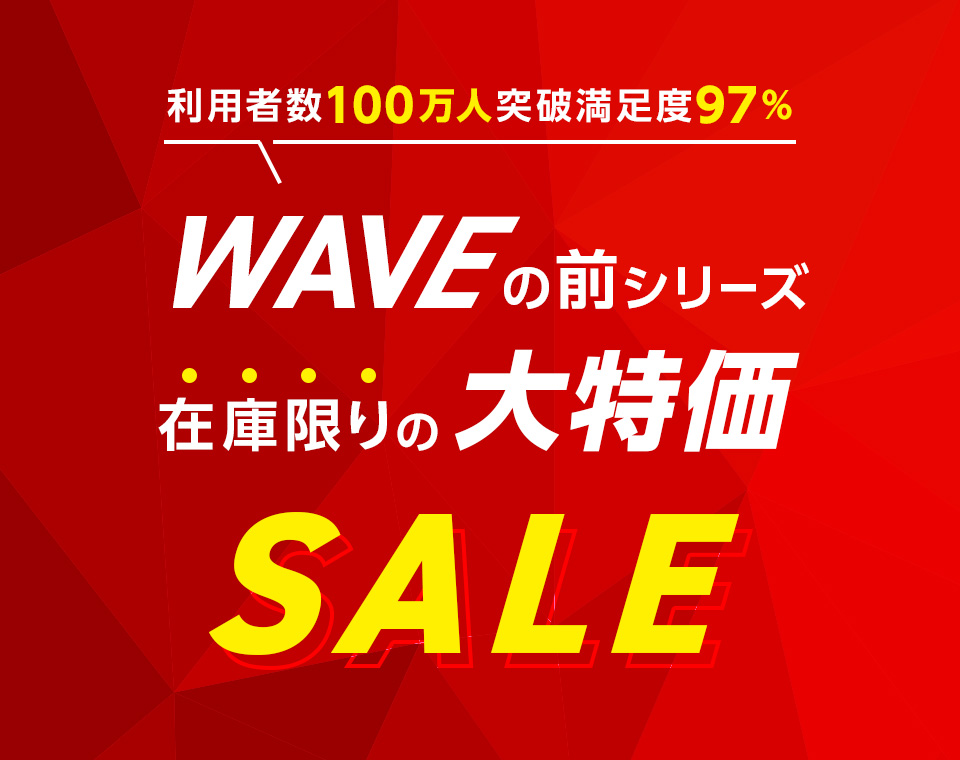 コンタクトレンズ通販 レンズスピード - WAVE前シリーズ大特価SALE
