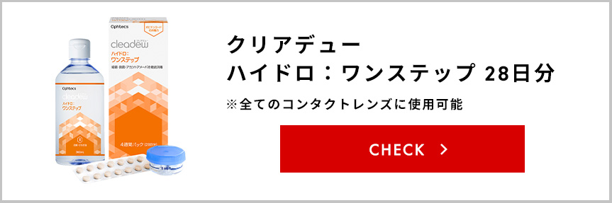 クリアデューハイドロワンステップ28日分