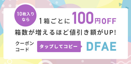 1箱100円OFFクーポン