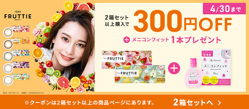 フルッティー ミスティグレープ2箱セットへ