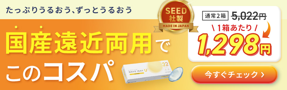 国産遠近両用でこのコスパ