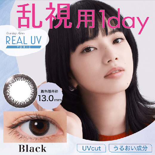 ワンデーアイレリアル UV トーリック ブラック10枚入り