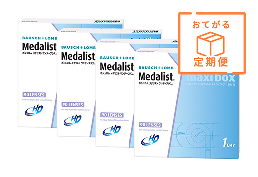 【定期便】メダリスト・ワンデープラス　90枚パック（×4箱）