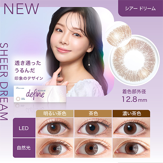ワンデーアキュビューディファインモイスト シアードリーム 30枚入り（×2箱）