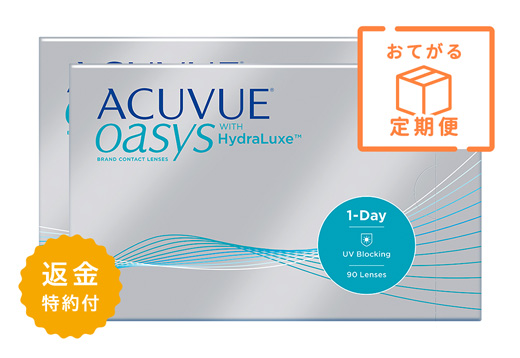 【定期便】ワンデーアキュビューオアシス90枚パック（×2箱）