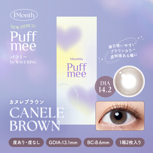 Puffmee（パフミー）マンスリー カヌレブラウン 2枚入り（×4箱）