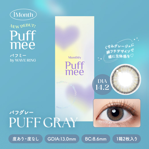 Puffmee（パフミー）マンスリー パフグレー 2枚入り（×6箱）