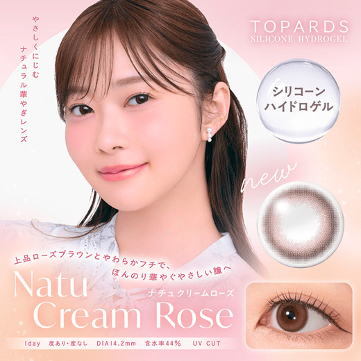 トパーズ ワンデー シリコーンハイドロゲル ナチュクリームローズ 10枚入り（×4箱）