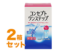 コンセプトワンステップ 60ml 2箱セット